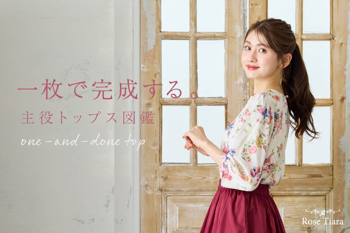 Rose Tiara(ローズティアラ)のファッションアイテム一覧 | Rakuten