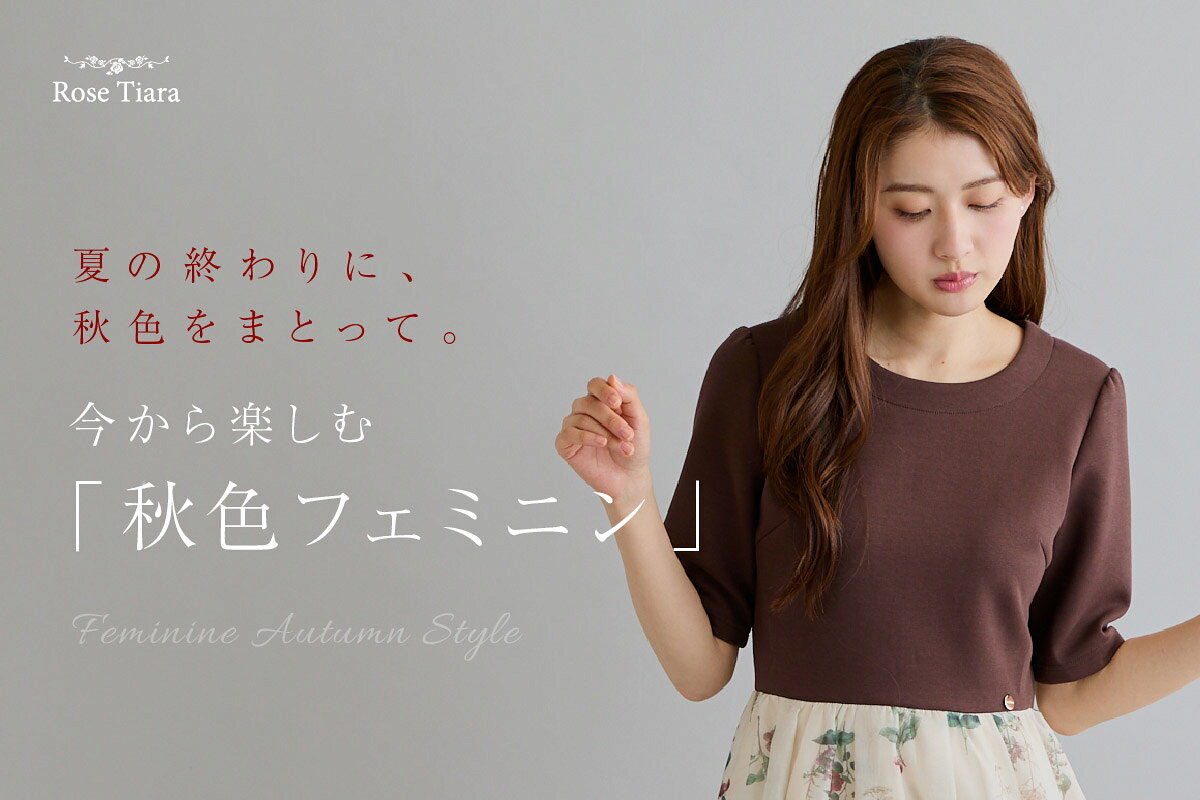 Rose Tiara(ローズティアラ)のファッションアイテム一覧 | Rakuten