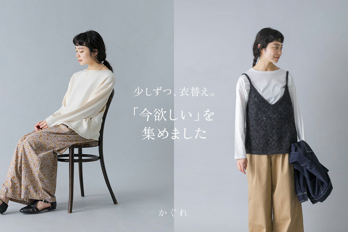 かぐれ(カグレ)のオールインワン・オーバーオールアイテム一覧