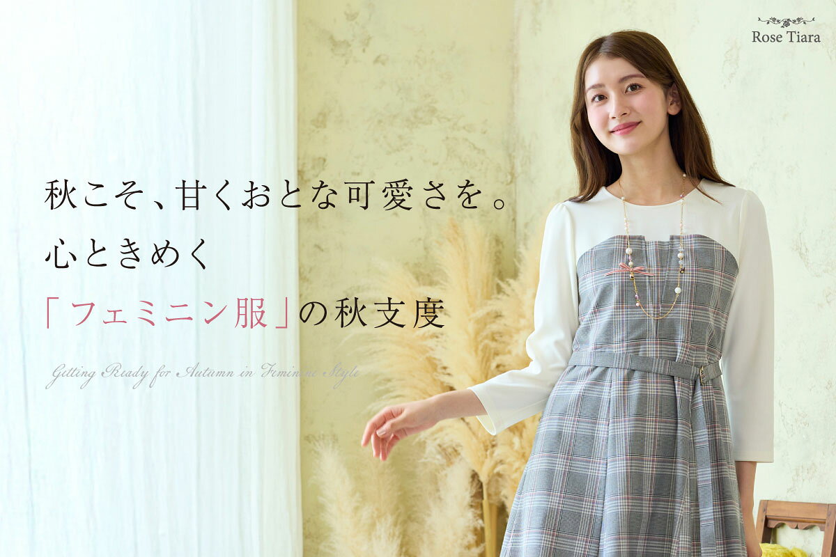Rose Tiara(ローズティアラ)のワンピース・ドレスアイテム一覧