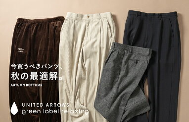 UNITED ARROWS green label relaxing(ユナイテッドアローズ グリーン