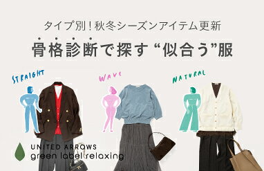 UNITED ARROWS green label relaxing(ユナイテッドアローズ グリーン