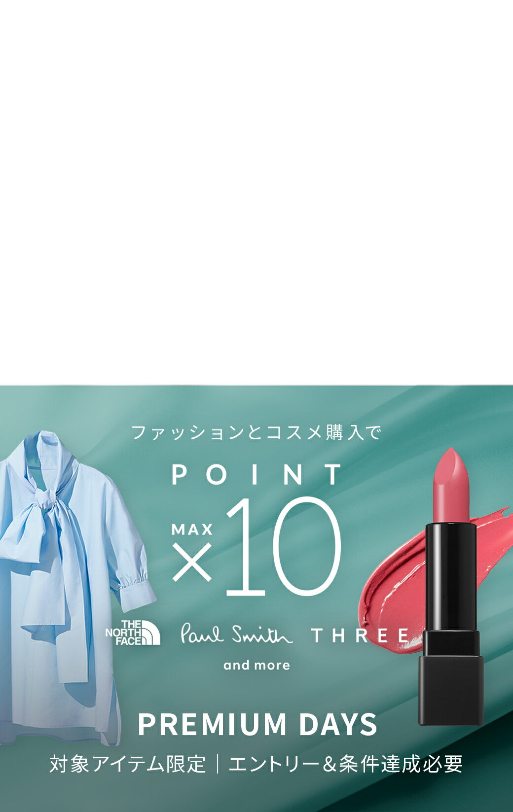 Rakuten Fashion PREMIUM DAYS LUXURY,DESIGNERS,COSMETICS