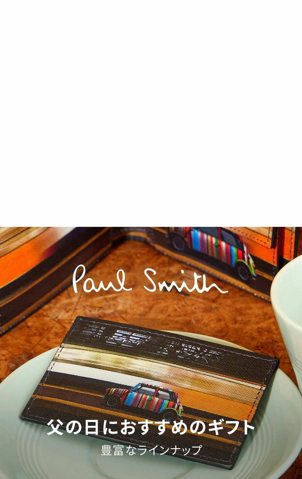 Paul Smith