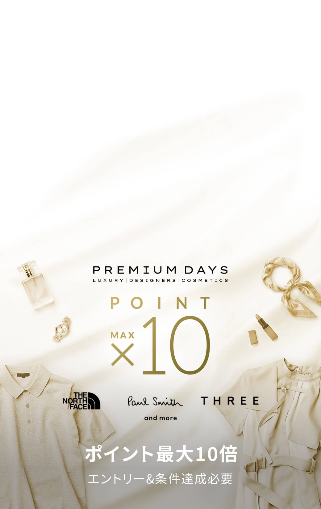 Rakuten Fashion PREMIUM DAYS LUXURY & DESIGNERS & COSMETICS