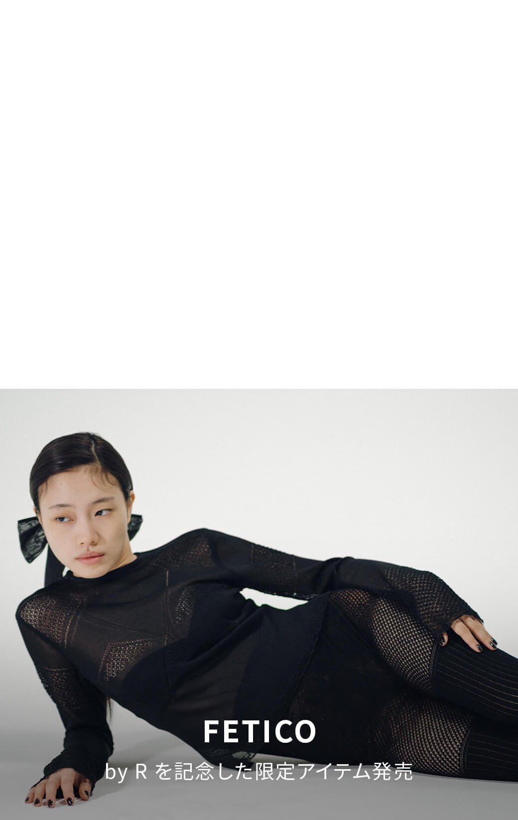 FETICO 限定商品発売
