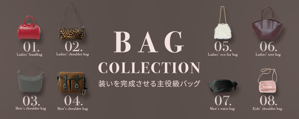 2025AW 冬のバッグ特集