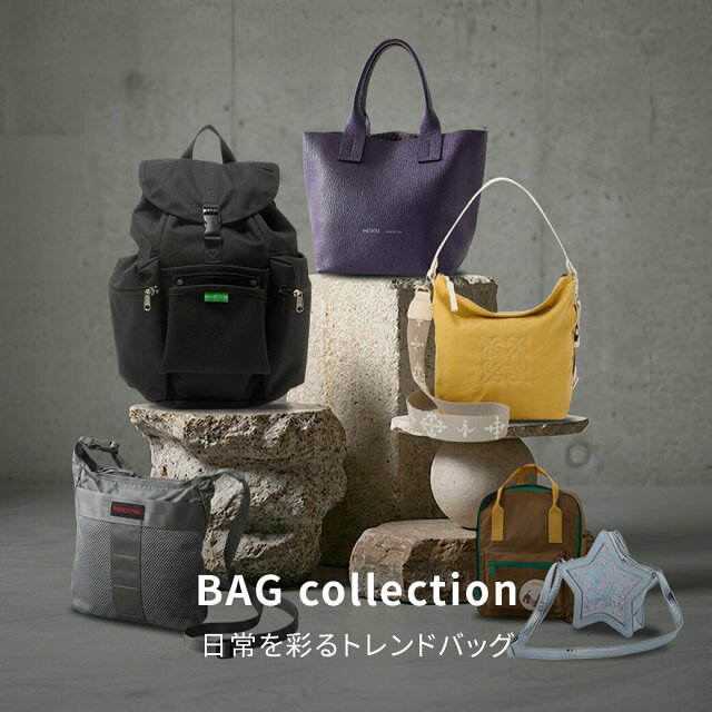 2026AW 秋のバッグ特集
