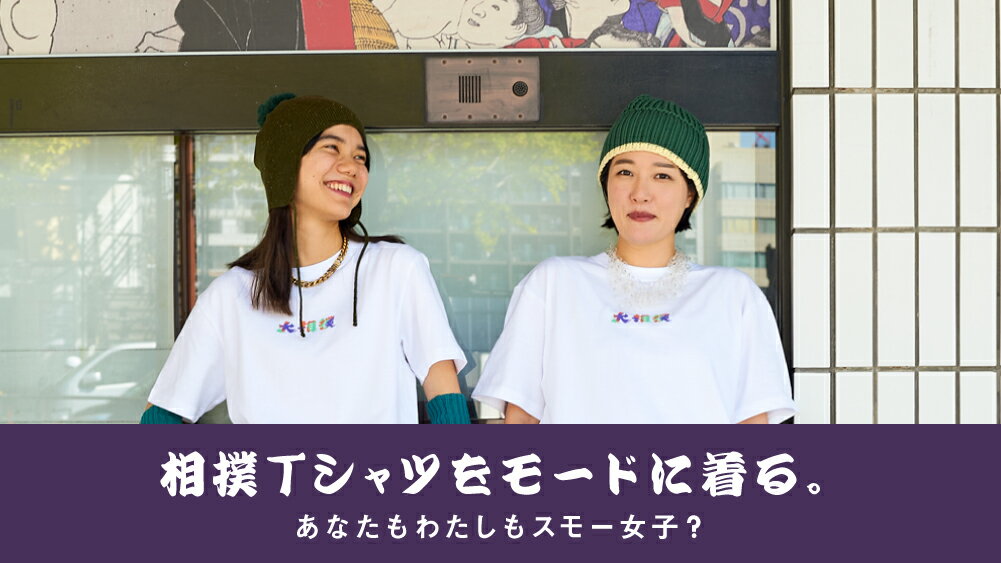 相撲Tシャツをモードに着る。 | ファッション通販 Rakuten Fashion(楽天ファッション／旧楽天ブランドアベニュー)