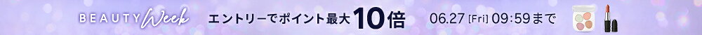 BEAUTY WEEK 対象アイテム限定 エントリーでポイント最大10倍