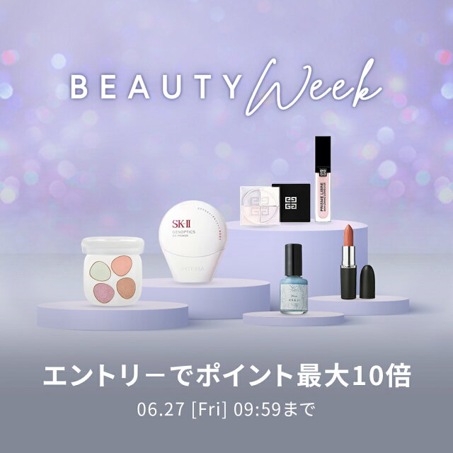 BEAUTY WEEK 対象アイテム限定 エントリーでポイント最大10倍