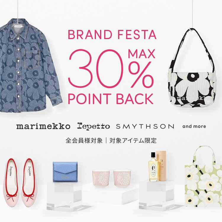 LOOK BRAND FESTA 最大30%ポイントバック & Rakuten Fashion限定商品も！