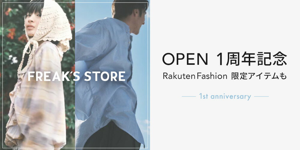 【ブランド特集】FREAK'S STORE OPEN1周年