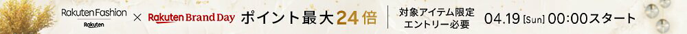 Rakuten Fashion × Rakuten Brand Day 48時間限定 エントリーでポイント最大24倍