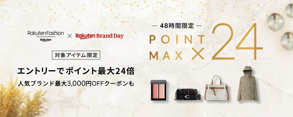 Rakuten Fashion × Rakuten Brand Day 48時間限定 SPECIAL OFFER