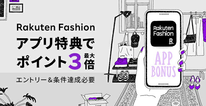 アプリ特典でポイント最大3倍