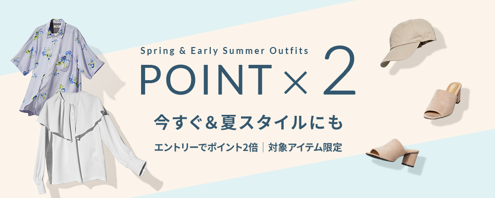 対象アイテムがエントリーでポイント2倍