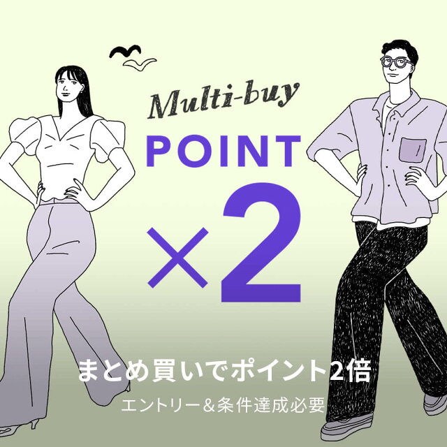 エントリー＆まとめ買いでポイント2倍