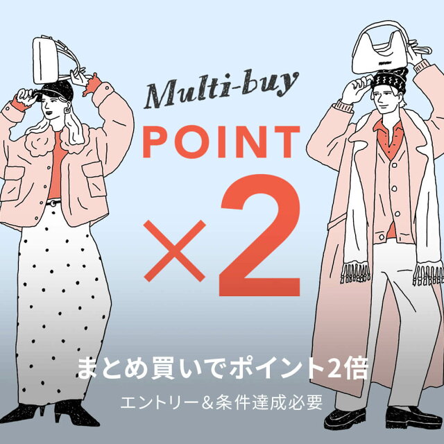 エントリー＆まとめ買いでポイント2倍