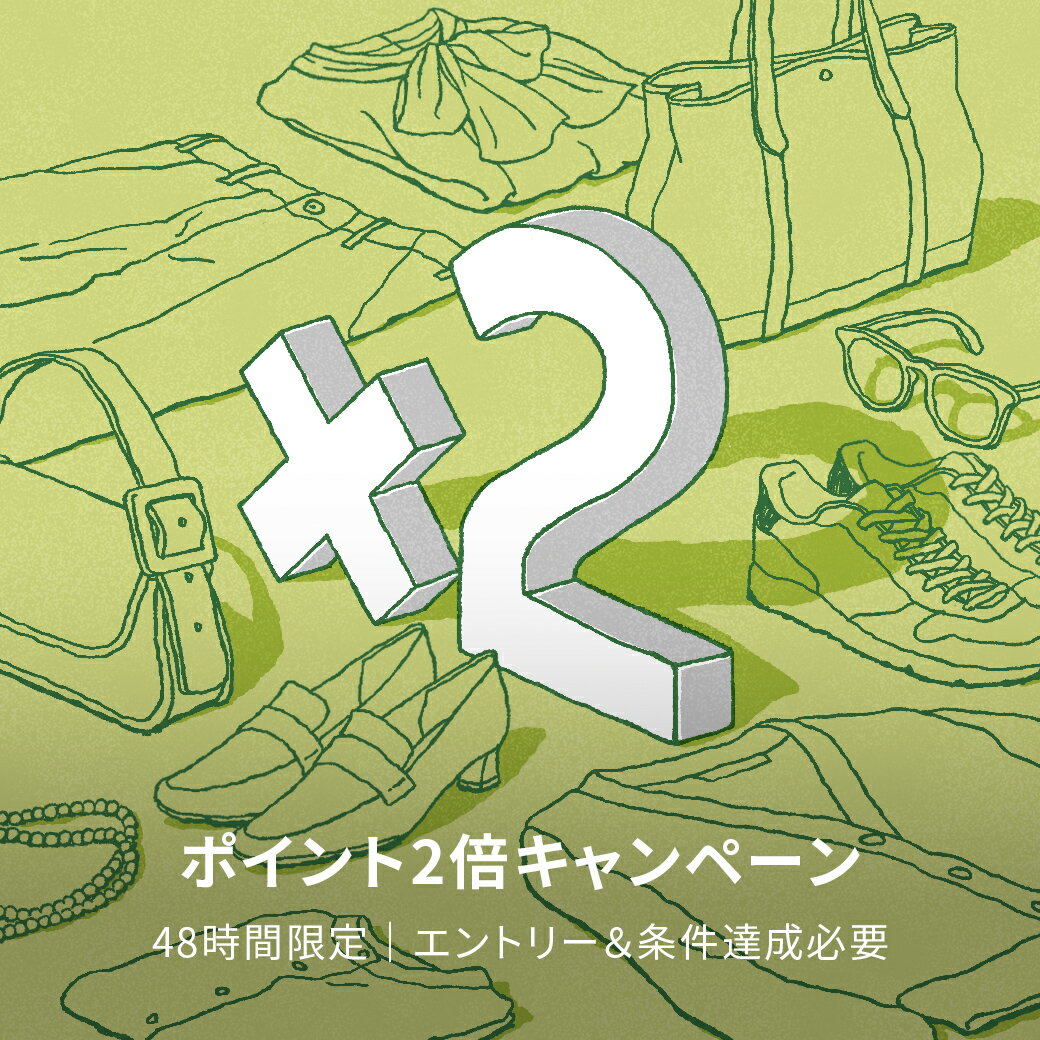 人気のファッションブランドアイテムがエントリー＆条件達成でポイント2倍