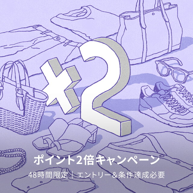 人気のファッションブランドアイテムがエントリー＆条件達成でポイント2倍