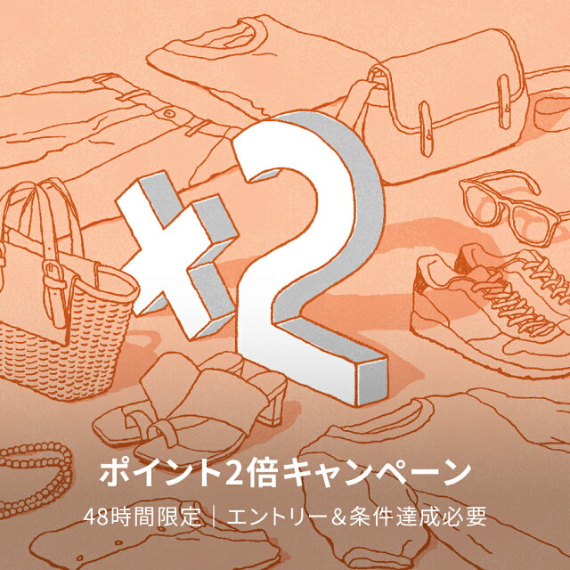 人気のファッションブランドアイテムがエントリー＆条件達成でポイント2倍