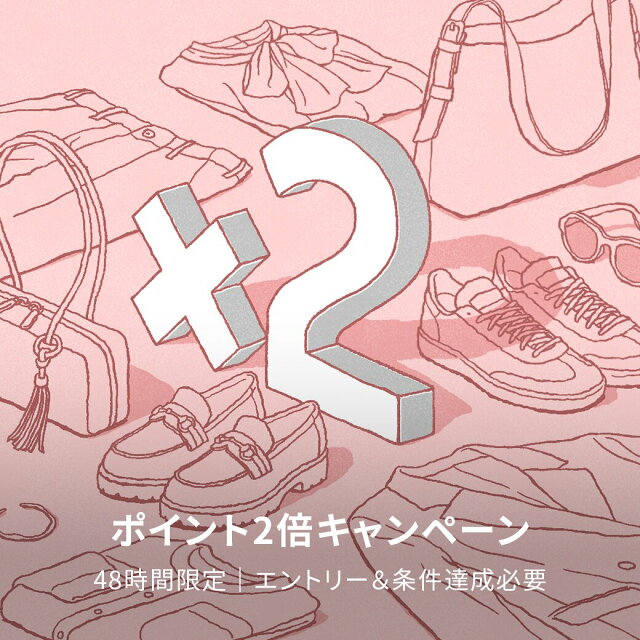人気のファッションブランドアイテムがエントリー＆条件達成でポイント2倍