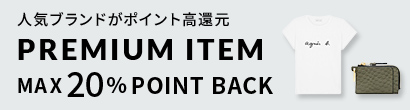 デザイナーズ＆海外ブランド＆コスメ特集