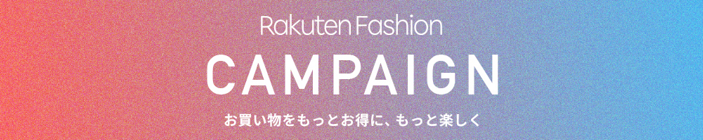 Rakuten Fashion CAMPAIGN お買い物をもっとお得に、もっと楽しく
