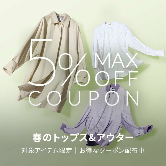 春の対象トップス&アウターで使えるMAX5%OFFクーポン配布中