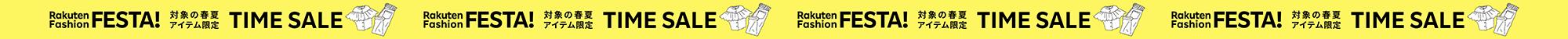 【Rakuten Fashion FESTA】対象の春夏アイテム限定 TIME SALE