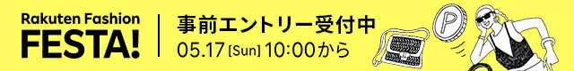 Rakuten Fashion FESTA　ポイント最大5倍キャンペーン