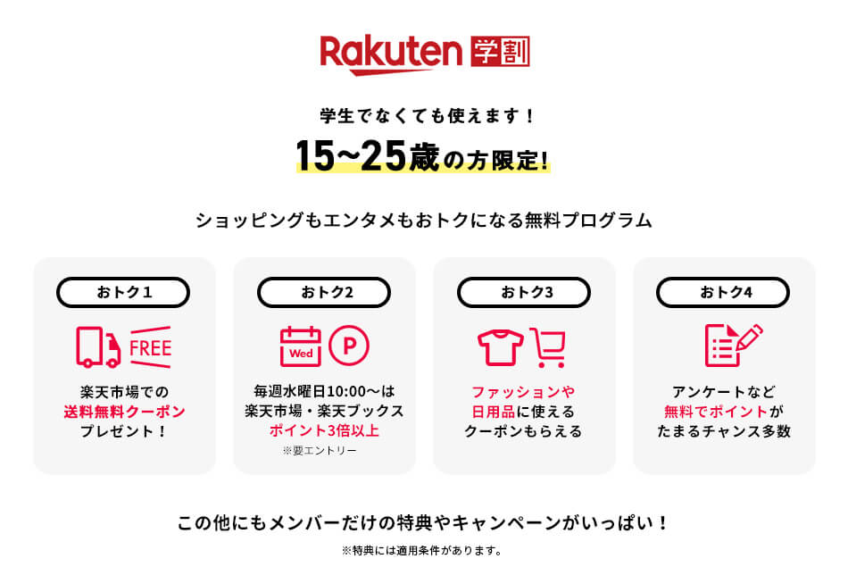 学生でなくても使えます！ 15～25歳の方限定 ショッピングもエンタメもおトクになる無料プログラム