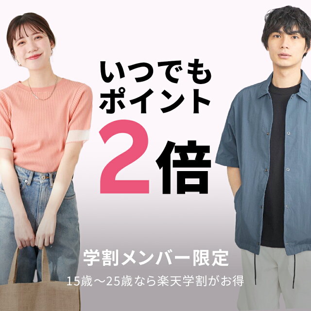 学割本メンバー限定！いつでもポイント2倍！
