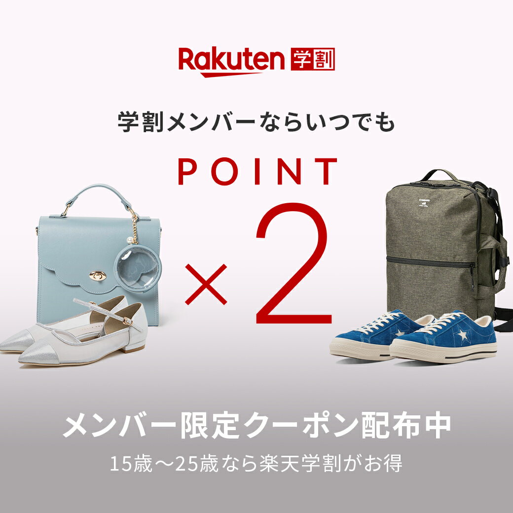 学割本メンバー限定！いつでもポイント2倍！