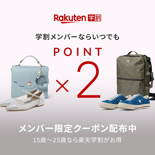 学割本メンバー限定！いつでもポイント2倍！