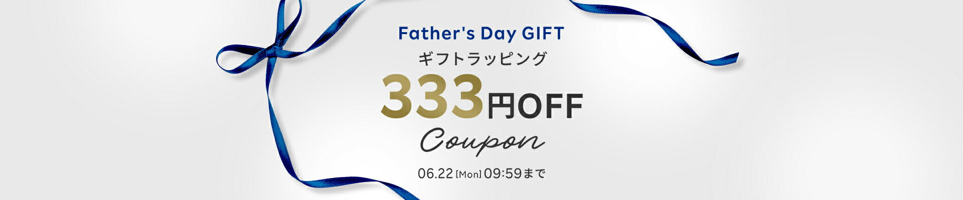 SPECIAL GIFT For Father's Day－父の日に贈りたい、特別なギフト。