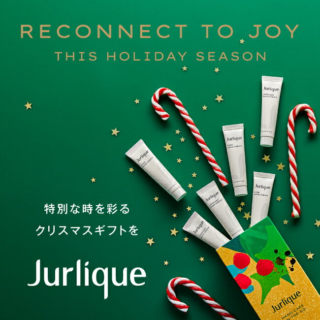 Jurliqueのアイテムはこちら