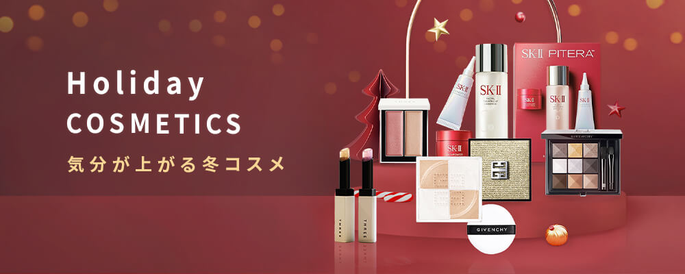 HOLIDAY COSMETICS COLLECTION - 冬コスメで気分を上げる