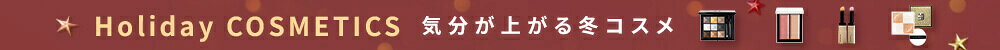 HOLIDAY COSMETICS COLLECTION