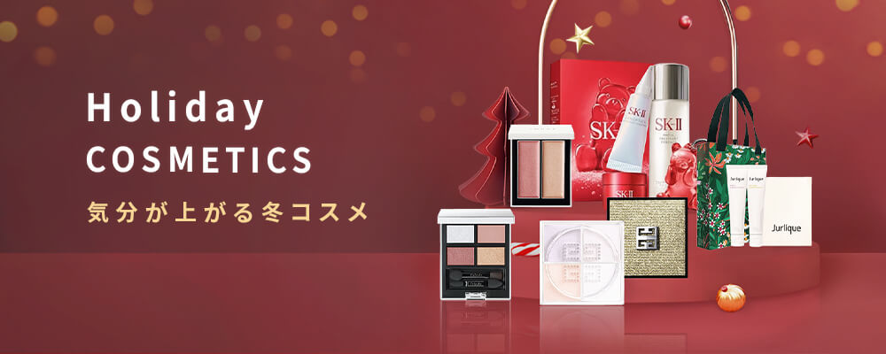HOLIDAY COSMETICS COLLECTION - 冬コスメで気分を上げる