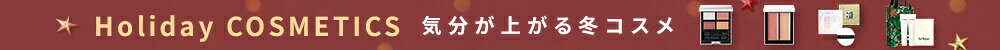 HOLIDAY COSMETICS COLLECTION