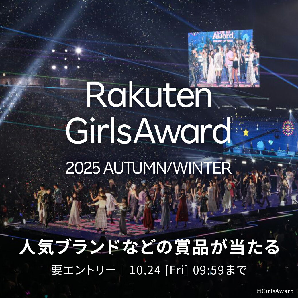 Rakuten GirlsAward