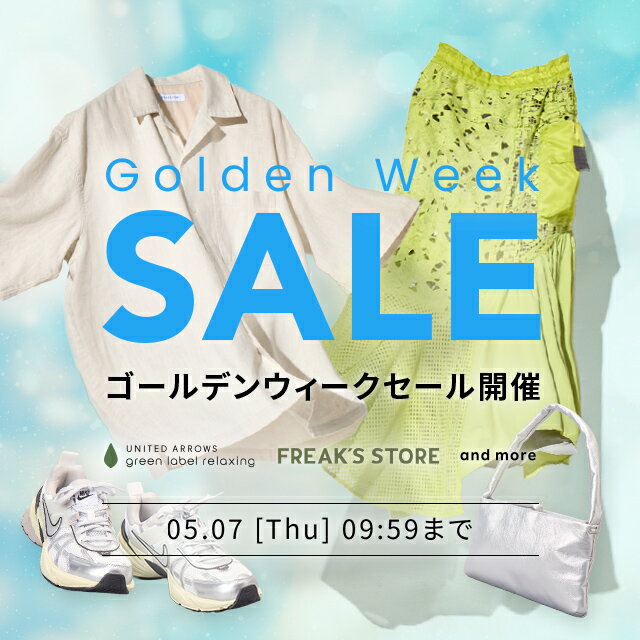 ゴールデンウィークセール開催中！人気のファッション商品に使える
