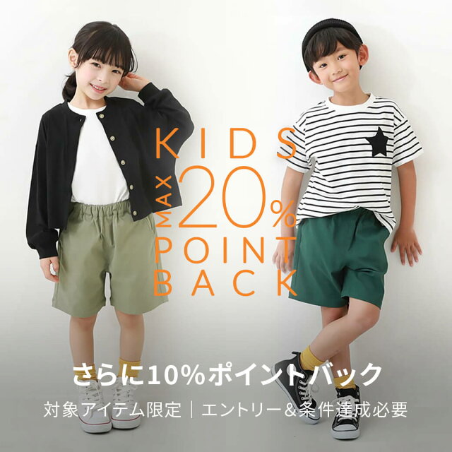 エントリー＆スーパーDEAL対象のキッズアイテム購入でさらにポイントバック