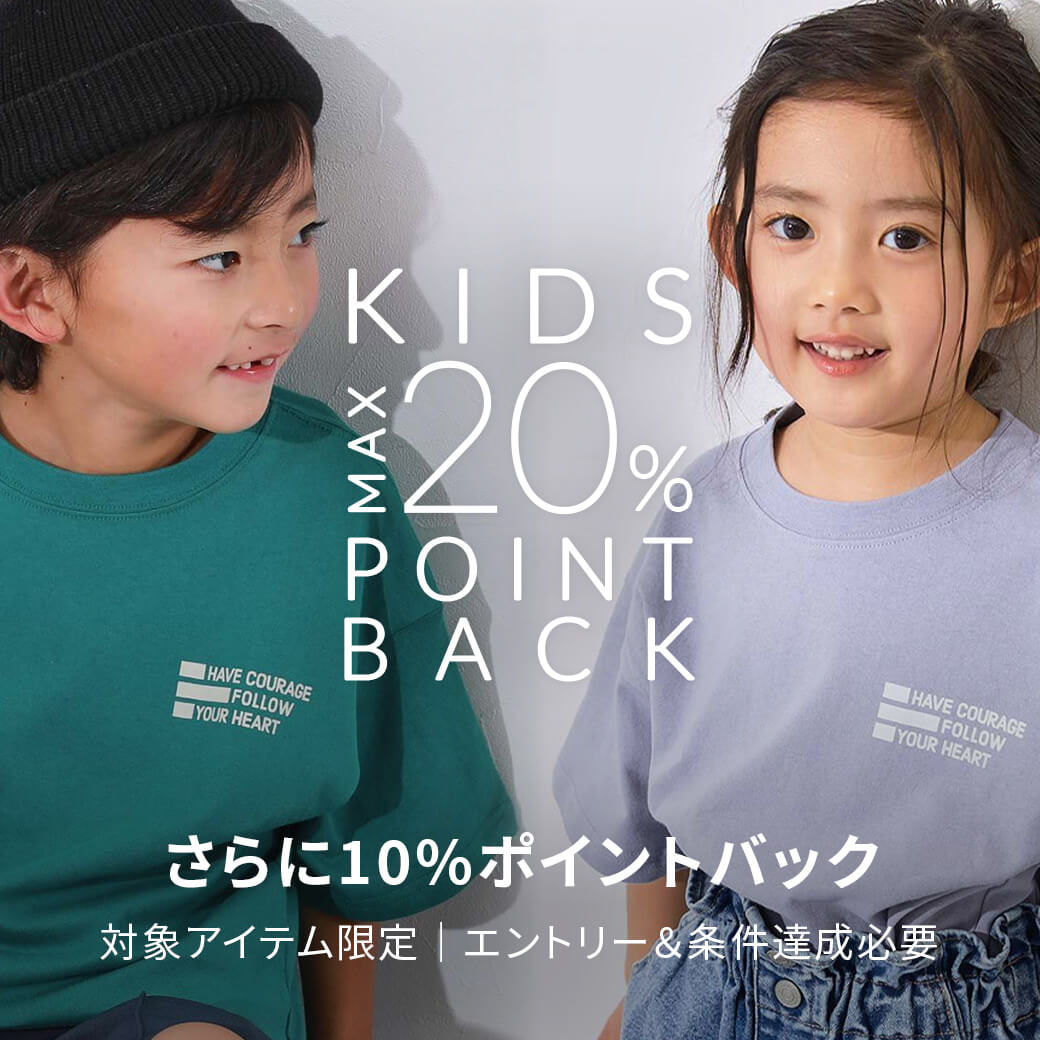 エントリー＆スーパーDEAL対象のキッズアイテム購入でさらにポイントバック