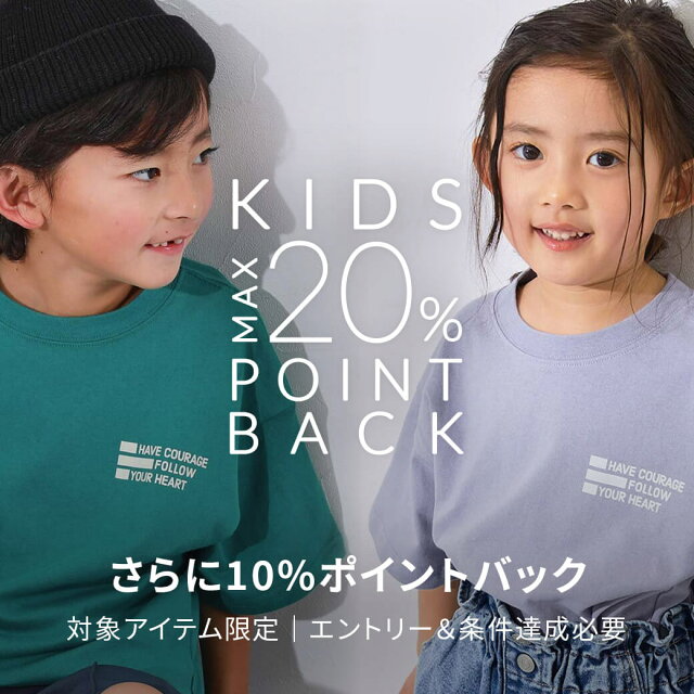 エントリー＆スーパーDEAL対象のキッズアイテム購入でさらにポイントバック
