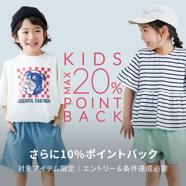 エントリー＆スーパーDEAL対象のキッズアイテム購入でさらにポイントバック