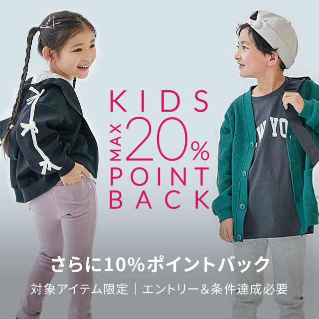 エントリー＆スーパーDEAL対象のキッズアイテム購入でさらにポイントバック