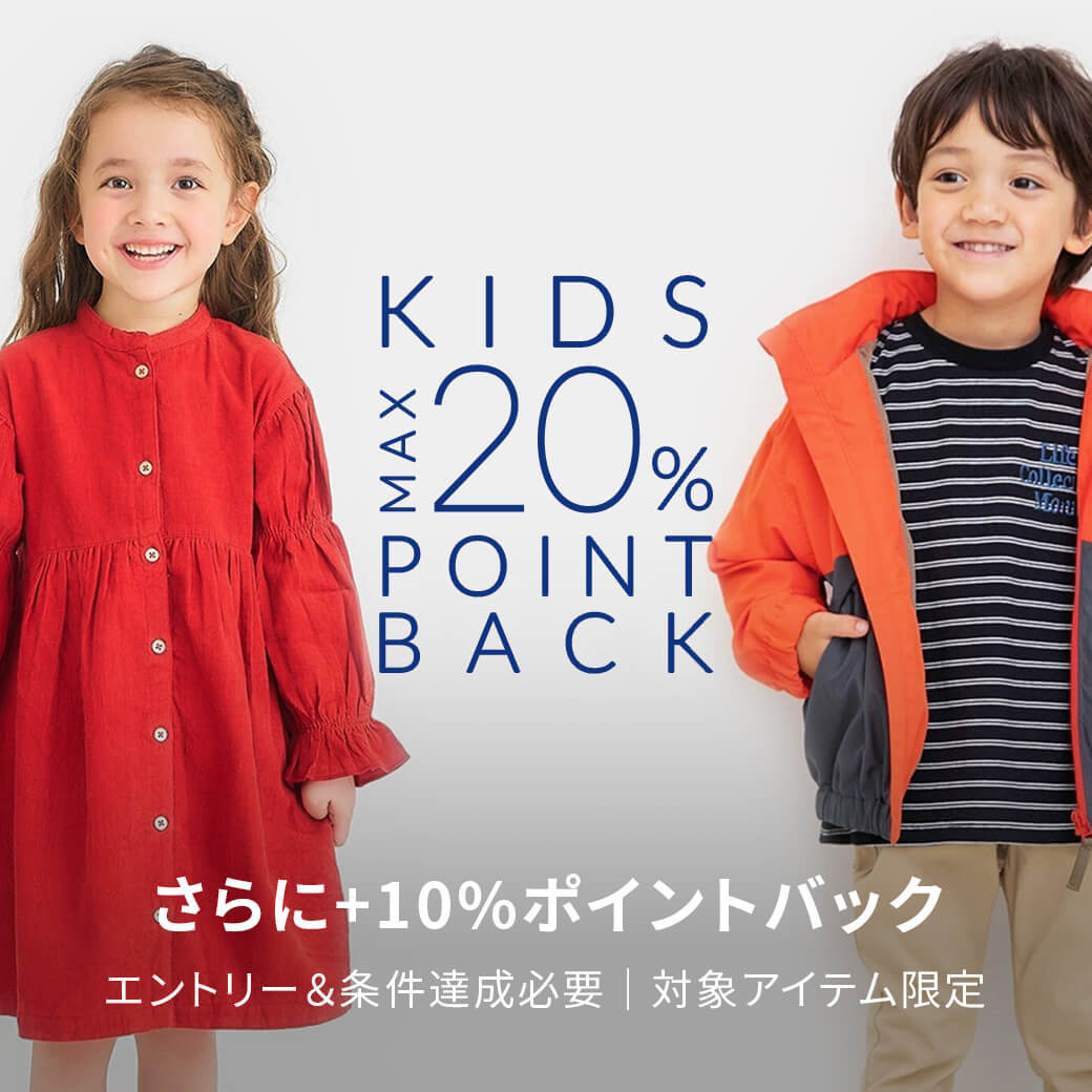 エントリー＆スーパーDEAL対象のキッズアイテム購入でさらにポイントバック